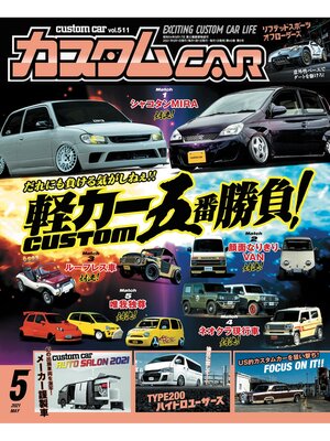 cover image of カスタムCar, Volume 511